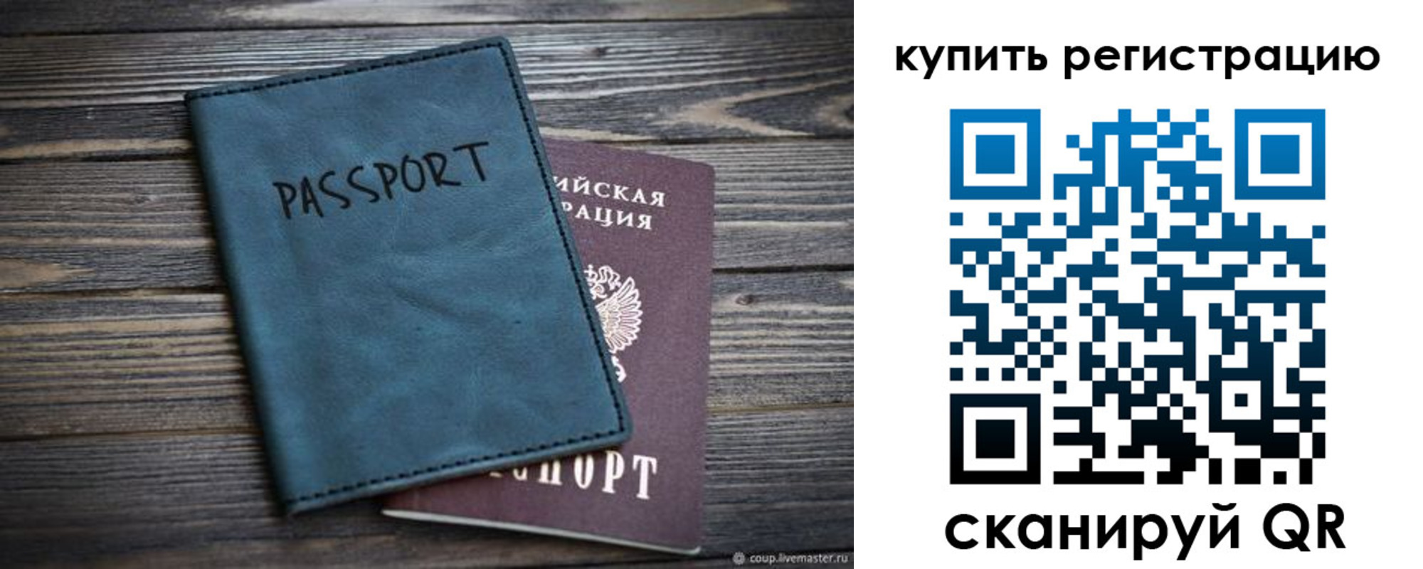 прописка 2025 в Балашихе