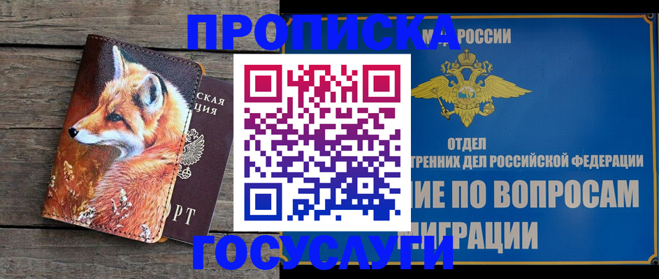 прописка иностранных граждан в Балашихе