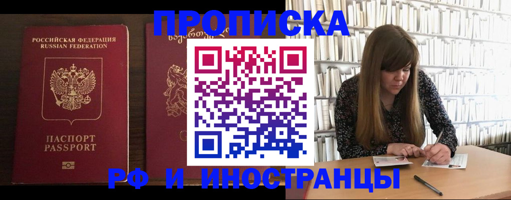 прописка законно в Балашихе