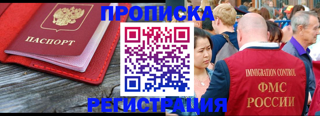 временная регистрация для всех в Балашихе