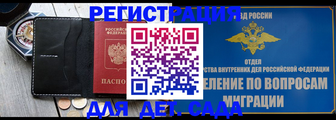 где прописаться в Балашихе