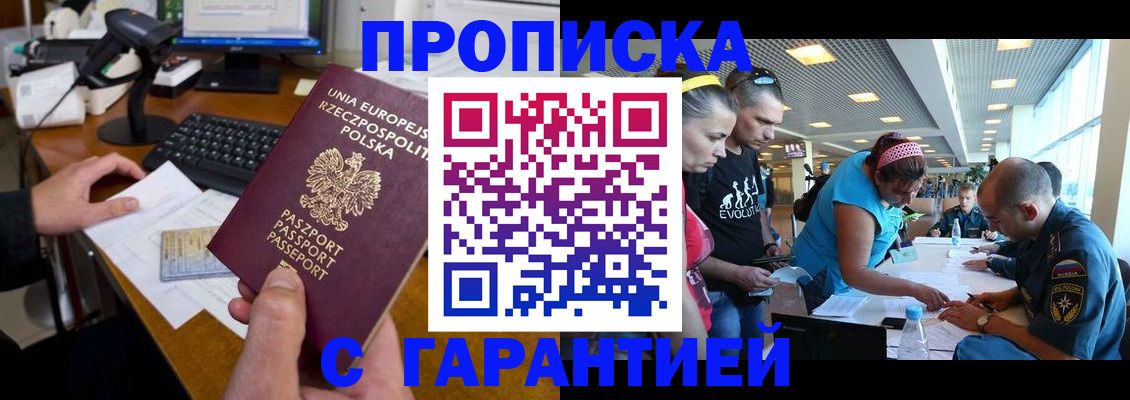 временная регистрация в квартире в Балашихе