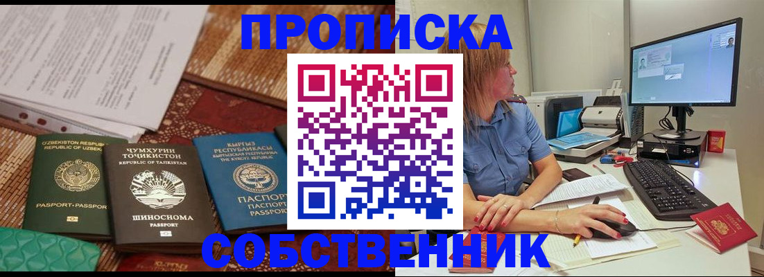 прописка иностранных граждан в Балашихе