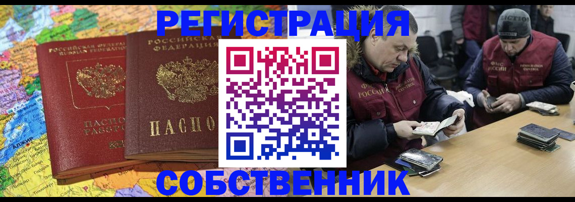 где прописаться в Балашихе