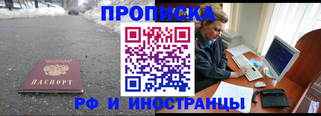 временная регистрация в Балашихе