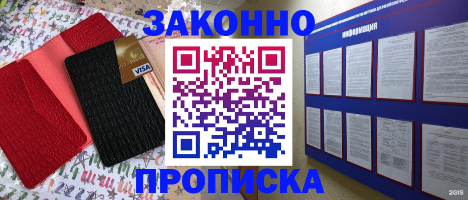 прописка законно в Балашихе