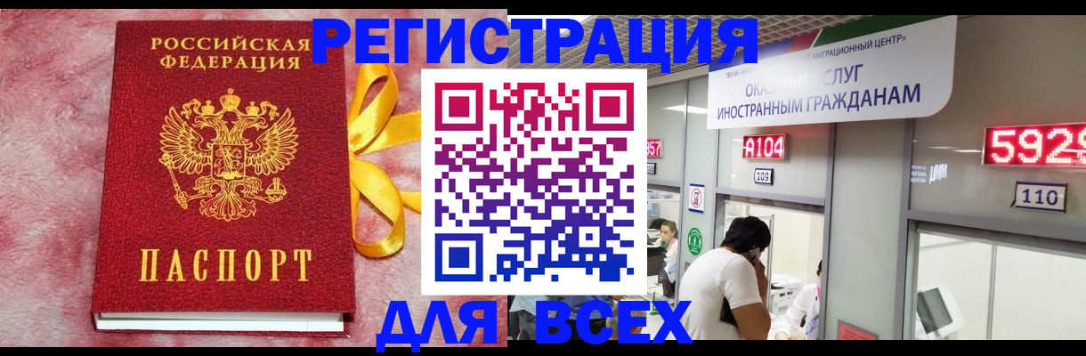 прописка для кредита в Балашихе